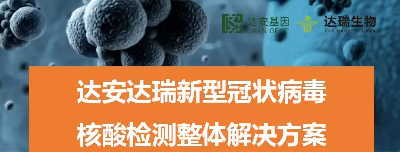 護(hù)航全民健康，達(dá)瑞抗疫在行動