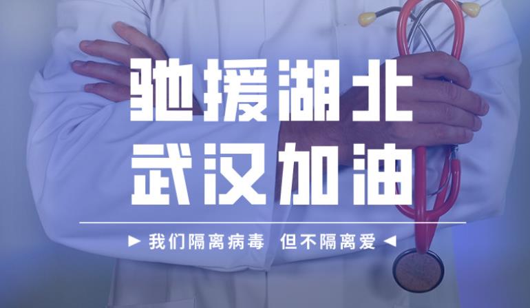 達(dá)安基因、達(dá)瑞生物、云康集團(tuán)聯(lián)合醫(yī)療隊馳援武漢